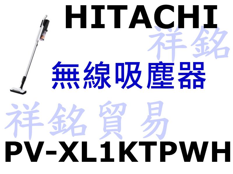 祥銘HITACHI日立PV-XL1KTPWH鋰電池...