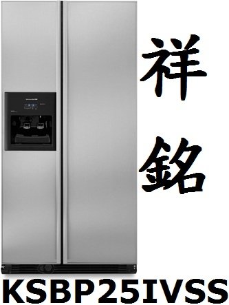 【祥銘】KitchenAid金廚對開冰箱705公升...
