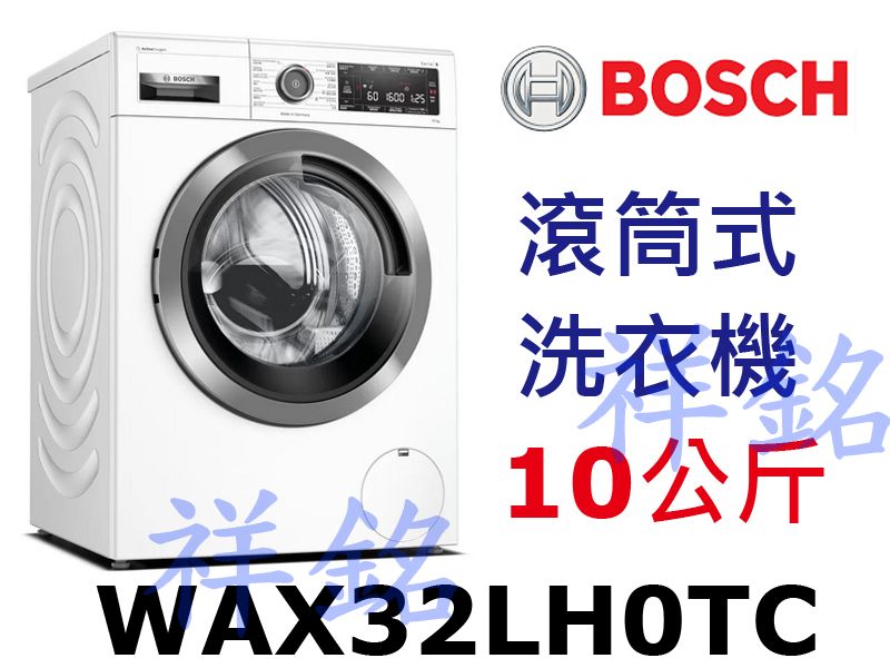 購買再現折祥銘BOSCH博世8系列滾筒洗衣機WAX...