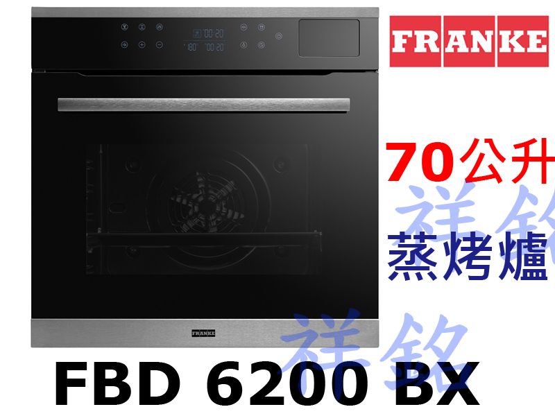 祥銘瑞士FRANKE 70公升蒸烤爐FBD 620...