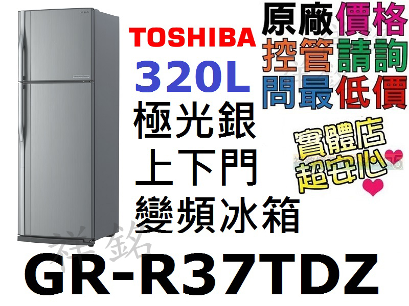 祥銘TOSHIBA東芝320L上下門變頻冰箱GR-...
