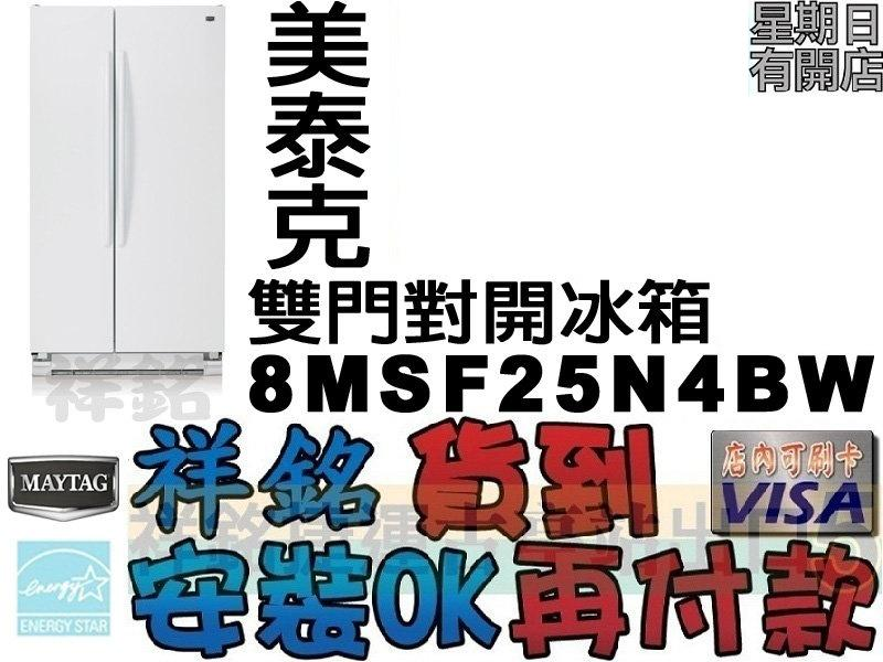 福利品MAYTAG美泰克714L雙門對開冰箱8MS...