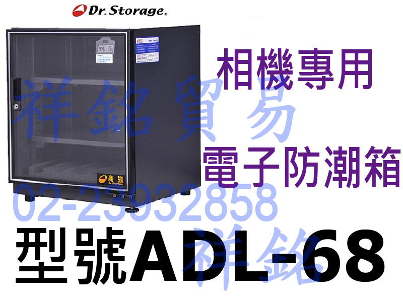 祥銘Dr.Storage漢唐25%~55%RH 6...