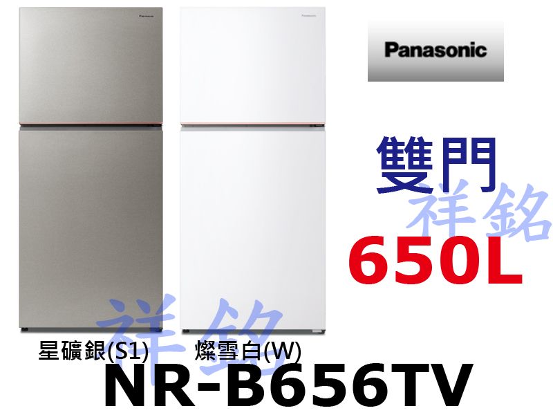 祥銘Panasonic國際牌650公升雙門NR-B...