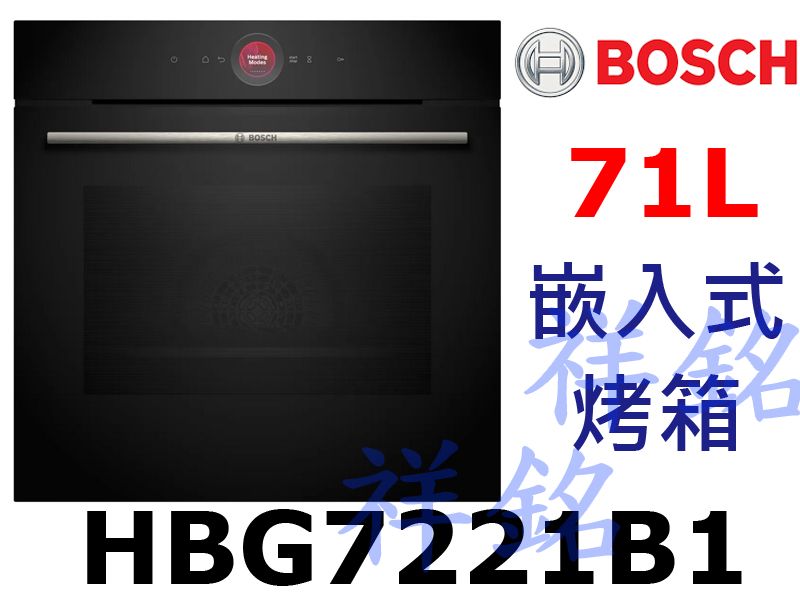 祥銘BOSCH嵌入式烤箱8系列HBG7221B1請詢價