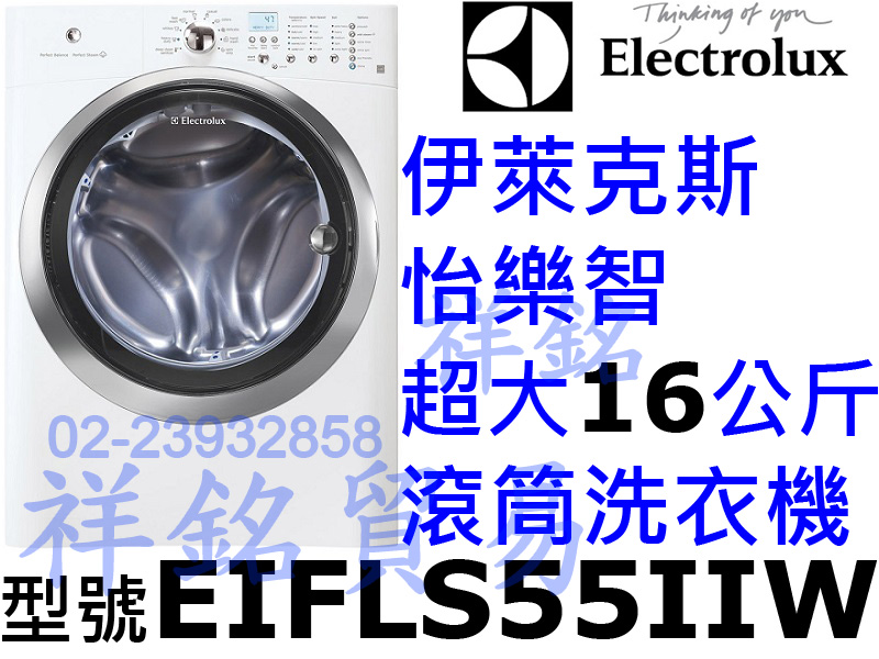 Electrolux伊萊克斯怡樂智16公斤滾筒洗衣...