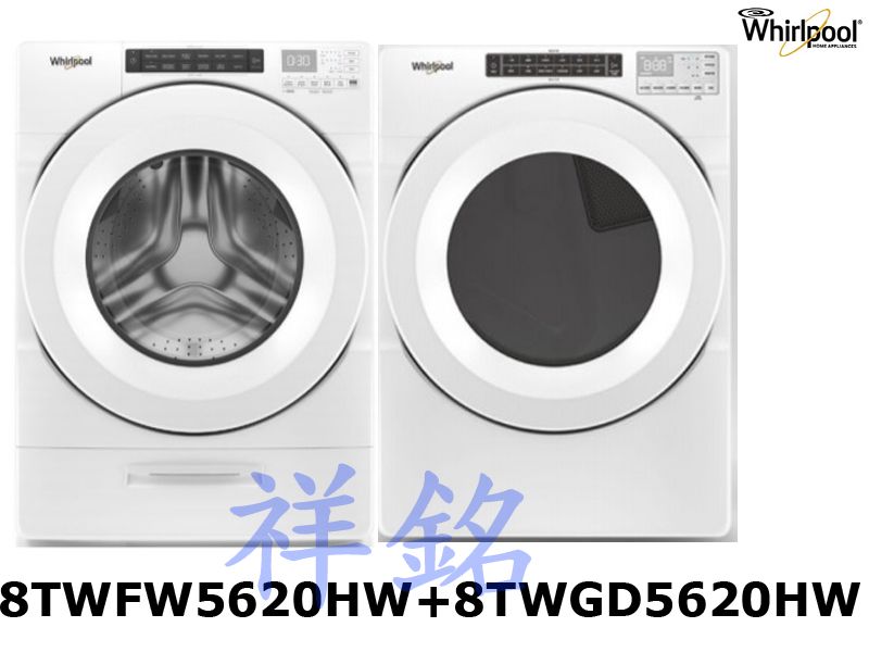 購買再現折祥銘Whirlpool惠而浦17公斤滾筒洗衣機8TWFW5620HW+16公斤快烘瓦斯型滾筒乾衣機8TWGD5620HW