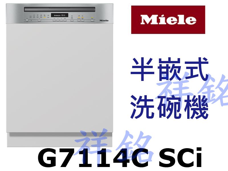 祥銘嘉儀德國Miele半嵌式洗碗機G7114C S...
