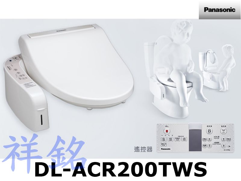 祥銘Panasonic國際牌泡沫潔淨便座DL-ACR200TWS免治馬桶座