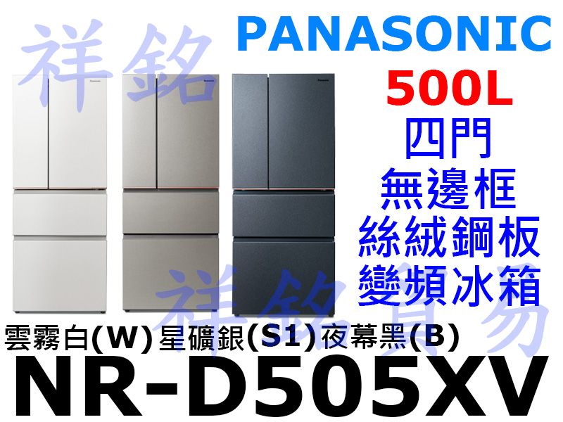 祥銘Panasonic國際牌500L四門無邊框絲絨...