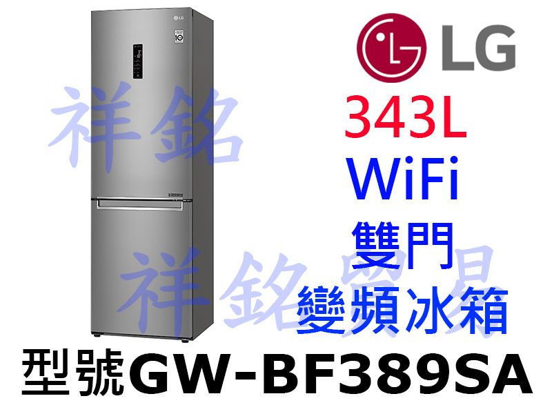 祥銘LG 343公升WiFi直驅變頻雙門冰箱GW-...