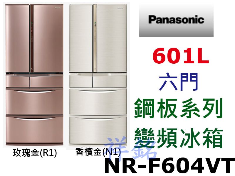 祥銘Panasonic國際牌601L日本製六門變頻...