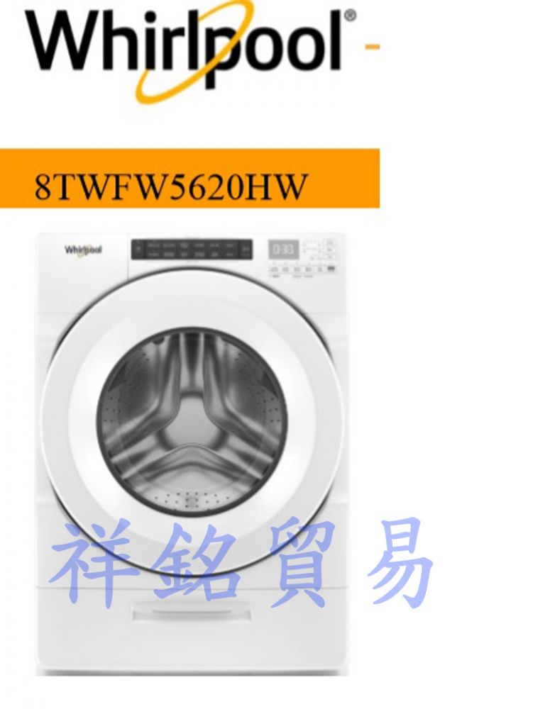 購買再現折祥銘Whirlpool惠而浦17公斤滾筒洗衣機8TWFW5620HW請詢價