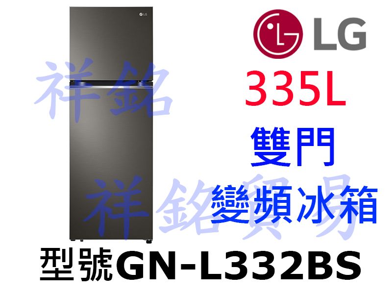 祥銘LG 335公升智慧變頻雙門冰箱GN-L332...