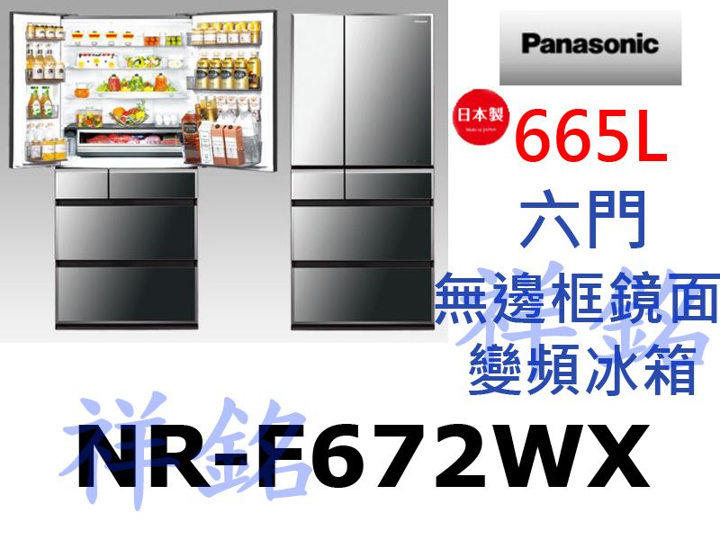 祥銘Panasonic國際牌665L日本製六門無邊...