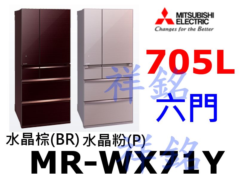 祥銘MITSUBISHI三菱705公升六門變頻冰箱...