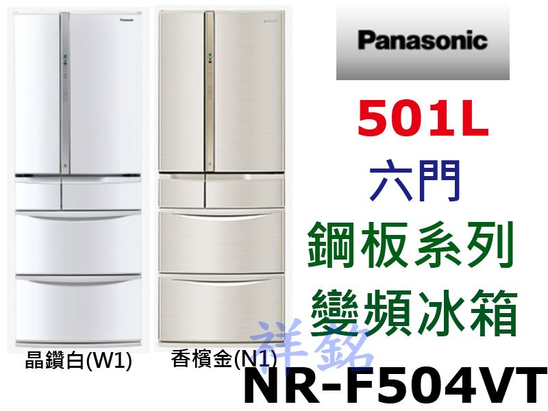 祥銘Panasonic國際牌501L日本製六門變頻...