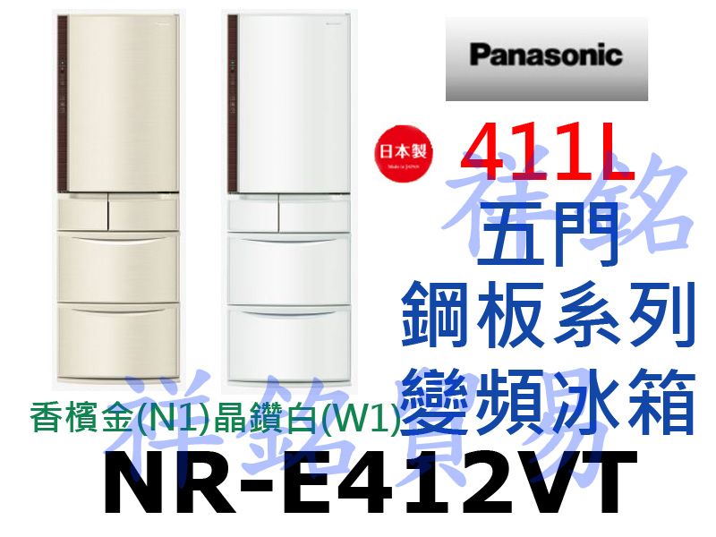 祥銘Panasonic國際牌411L日本製五門鋼板...