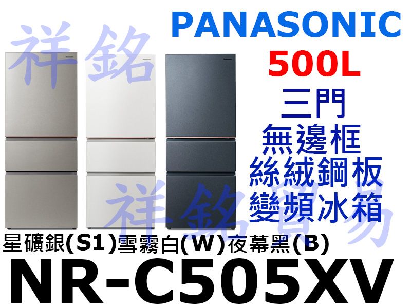 祥銘Panasonic國際牌500L三門無邊框絲絨...