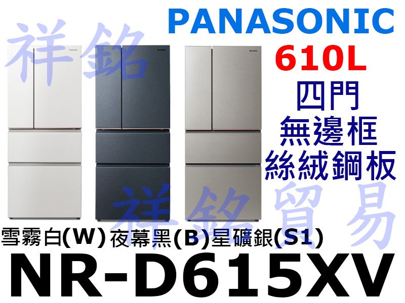 祥銘Panasonic國際牌610L四門無邊框絲絨...